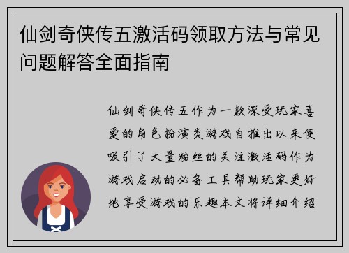 仙剑奇侠传五激活码领取方法与常见问题解答全面指南