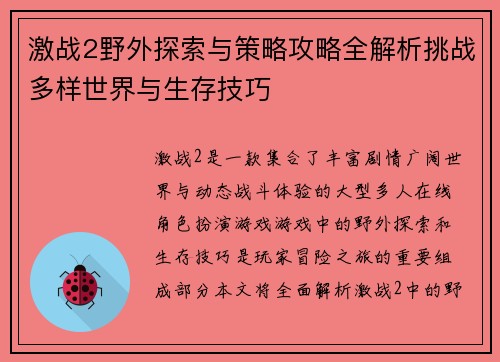 激战2野外探索与策略攻略全解析挑战多样世界与生存技巧